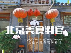 -悦宾饭馆(翠花胡同店)