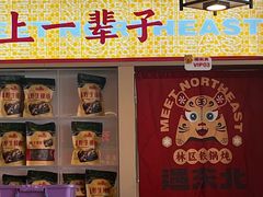 -遇东北林区铁锅炖(南开店)