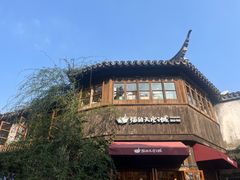 -猫的天空之城概念书店(苏州平江店)