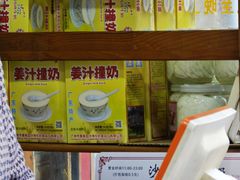 -沙湾姜埋奶(兴新包店)