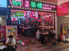 -港嘢茶檔(古北1699广场店)