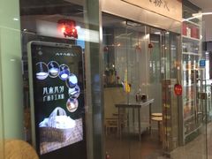 门面-八十八粉儿(尚都店)