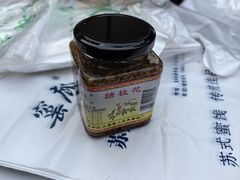 -苏州市吴中区光福窑上花果蜜饯厂