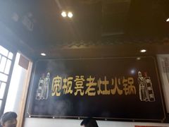 -宽板凳老灶火锅(簋街店)