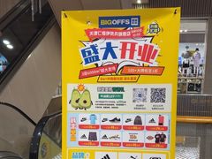 -BIGOFFS 超级折扣(仁恒伊势丹店)