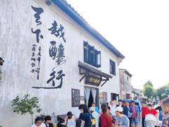 -绍兴书圣故里景区