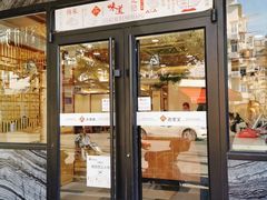 -老丰义(新市北路店)