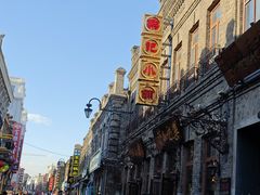 -中华巴洛克风情街