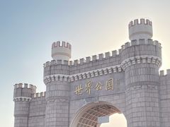 -北京世界公园