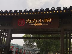 -湘力力小院·鱼汤泡饭(枫林路店)