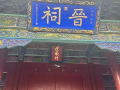 -晋祠博物馆