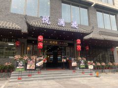 门面-悦满楼·西关名点·湛江名菜(航空综合大厦店)