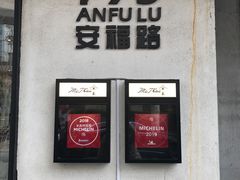 门面-BAKER&SPICE(安福路店)