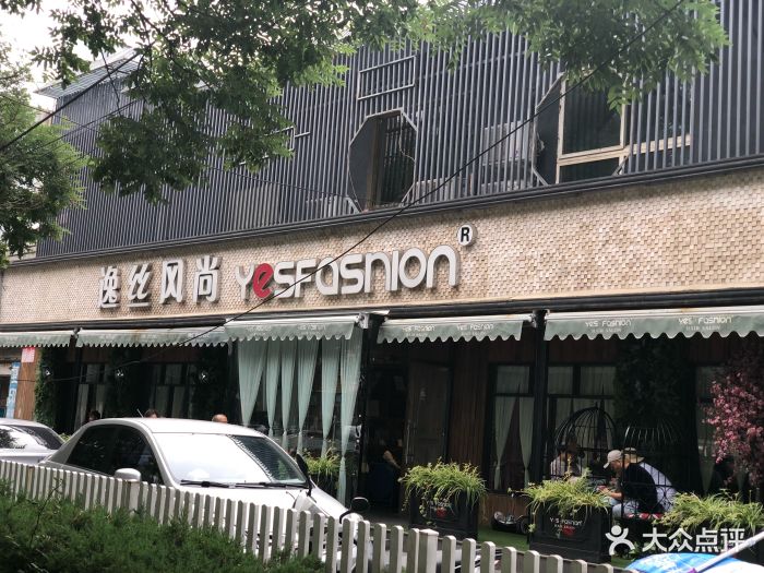 逸丝风尚yesfashion造型(龙岗技术旗舰店)门面图片 - 第1605张
