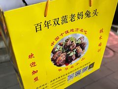 -双流兔头(成都金丝街总店)