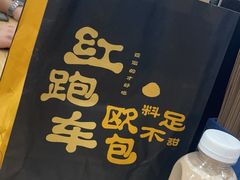 -红跑车(滨湖银泰店)