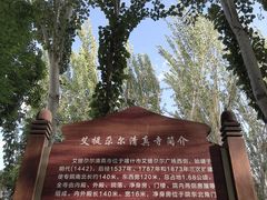 -艾提尕尔清真寺