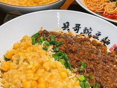 -兵哥豌豆面(雅颂居店)