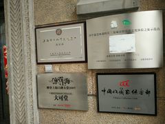 -大可堂普洱茶馆(襄阳南路馆)