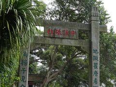 -船政文化景区-罗星塔公园