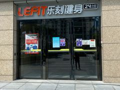 -乐刻运动健身(新浩e都店)