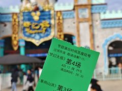 -横店影视城梦幻谷园区