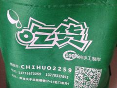 -志龙皇冠吃货椰子铺