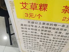 -五叔公土笋冻(SM广场店)