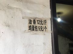 -张家油条
