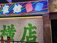 -憶廟街 X 沙角邨(太古城店)