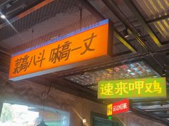 -恰八斗·猛火长沙菜(国贸店)