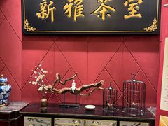 -新雅粤菜馆(南京东路店)