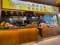 -呼啦面馆·头牌豌杂面(珠江国际B区店)