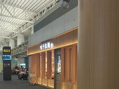 -味千拉面(广州白云机场T1西二店)