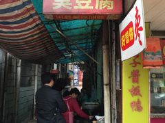 -五娭毑臭豆腐(黄兴南路店)