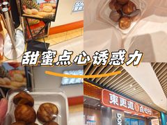 -東更道点心行(北京龙湖熙悦天街店)