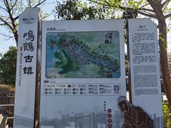 -鸣鹤古镇
