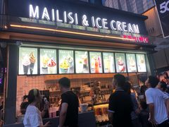 -麦丽丝红油辣椒冰淇淋(江家巷店)