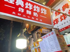 -好可爱经典炸炸炸·炸鲜奶(长郡老店)