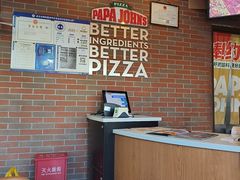 -棒约翰比萨意面(马家堡西路店)