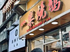 -一乐烧鹅(中环店)