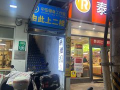-中田·健身+普拉提(浦东金高路店)