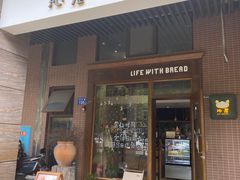 -沁屋面包店(人民东路店)