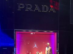 -PRADA普拉达(国际广场店)