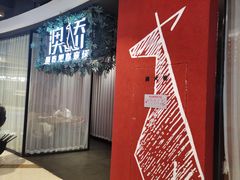 -澳骄 Aussie Kitchen·手工披萨·西餐(国大店)