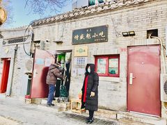 门面-增盛魁小吃店