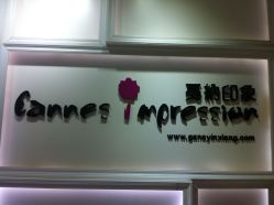 -戛纳印象摄影(潮拍定制馆)