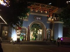 -鹅城