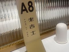 -老吉士(环贸iapm店)