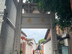 -三坊七巷历史文化街区